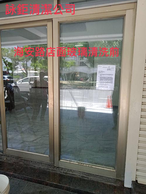 台南中西區清潔-海安路店面玻璃清洗