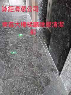 台南東區大樓除膠清潔