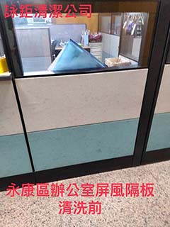 台南永康區辦公室隔板清洗