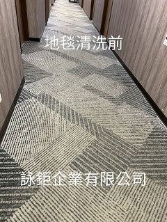 台南中西區飯店地毯清洗&nbsp;