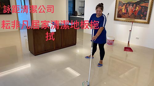 台南市東區居家清潔打掃公司